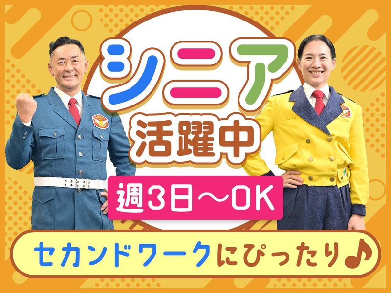 テイケイ株式会社　施設警備事業部のアルバイト・バイト求人情報-01