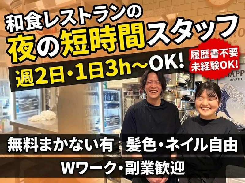 めし道楽 大塚南口店のアルバイト・バイト求人情報