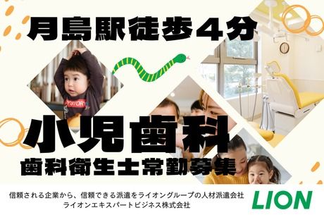 小児歯科プロデンタルの求人・転職情報