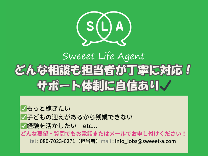 株式会社SWEEET LIFE AGENTのアルバイト・バイト求人情報-03