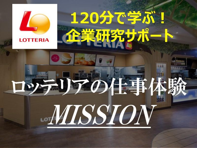 株式会社ロッテリア