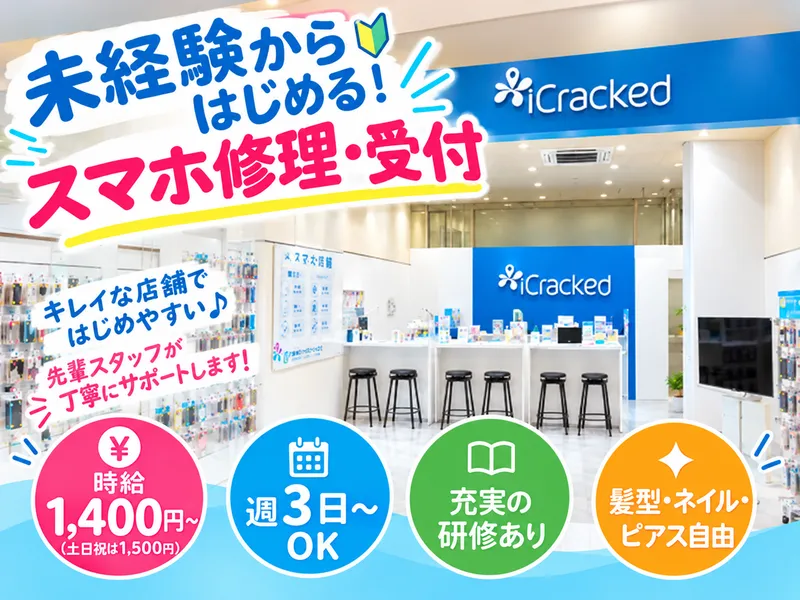 iCracked Store アリオ市原のアルバイト・バイト求人情報