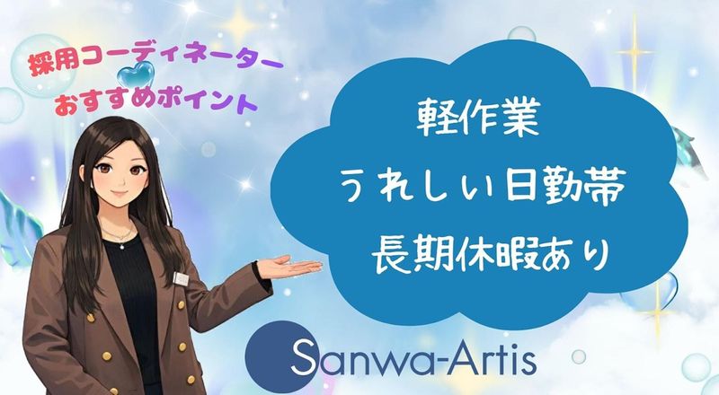 サンワアルティス株式会社