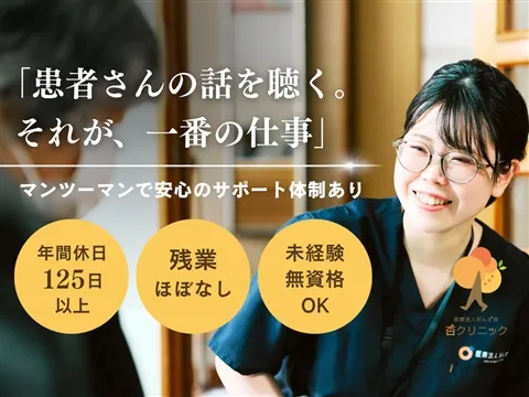 医療法人あんず会 杏クリニックのアルバイト・バイト求人情報-07