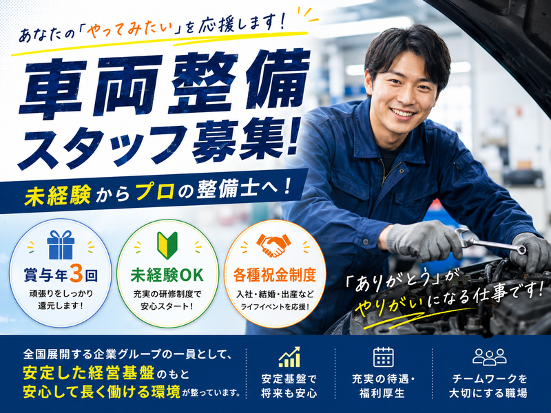 マルキュー整備株式会社の求人・転職情報