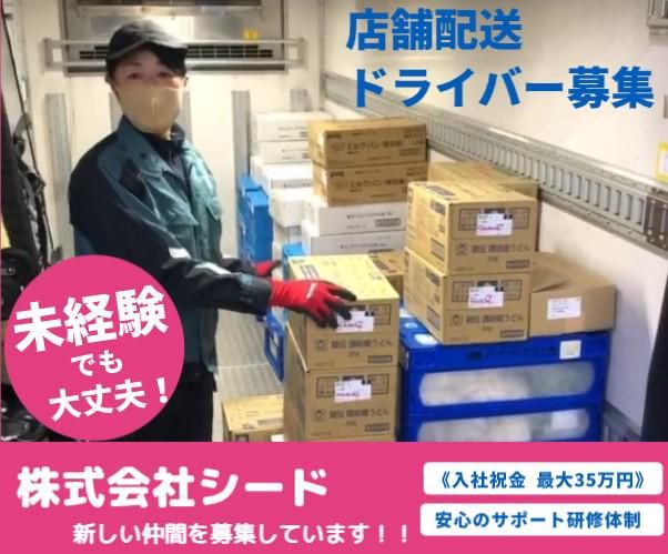 株式会社シードの求人・転職情報