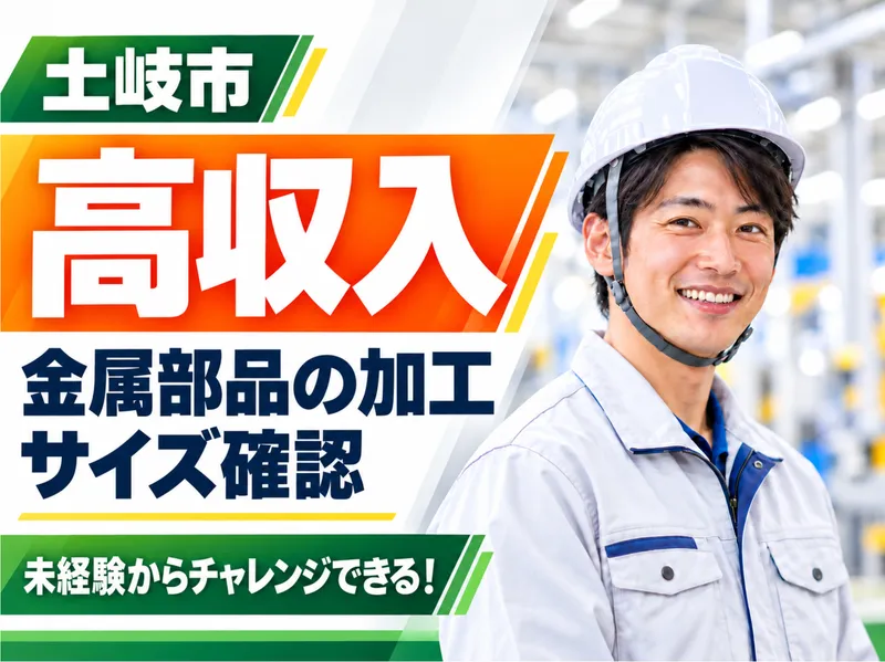 株式会社ZOLVAS　土岐市泉町のアルバイト・バイト求人情報