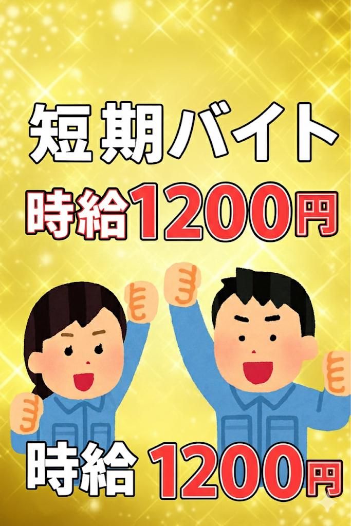 共通Gロジ株式会社のアルバイト・バイト求人情報-08