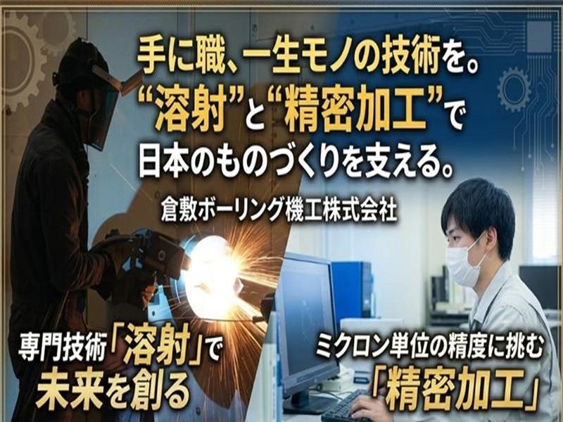 倉敷ボーリング機工株式会社