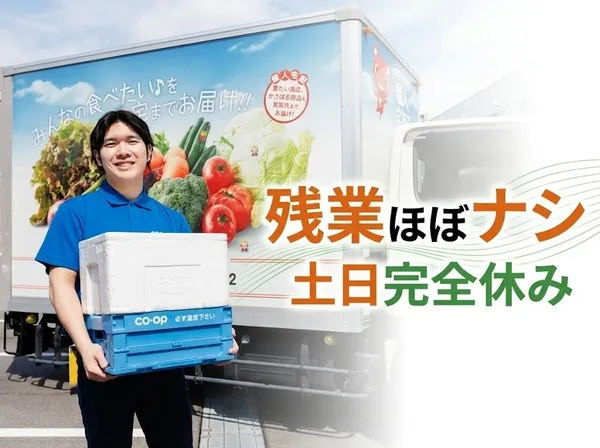 生活協同組合おおさかパルコープの求人・転職情報