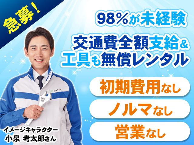 株式会社イースマイルの求人・転職情報