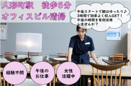 スターツクリーンパートナーズ株式会社　人形町のアルバイト・バイト求人情報-30