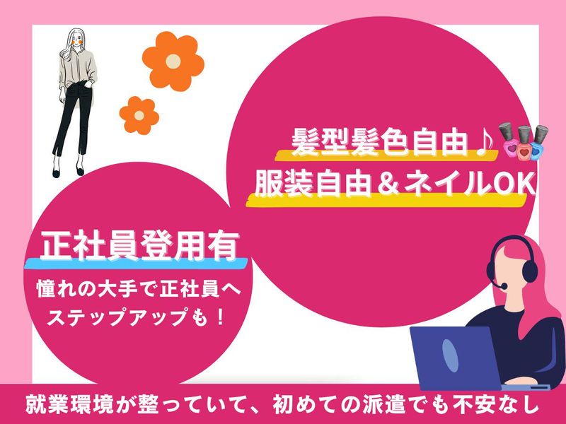 麹町コールセンター/大手企業オフィスのアルバイト・バイト求人情報-03