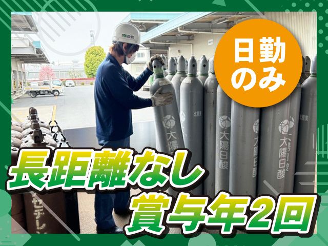 東進産業株式会社のアルバイト・バイト求人情報-01