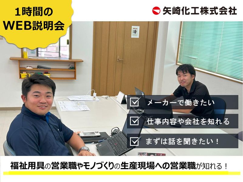 矢崎化工株式会社