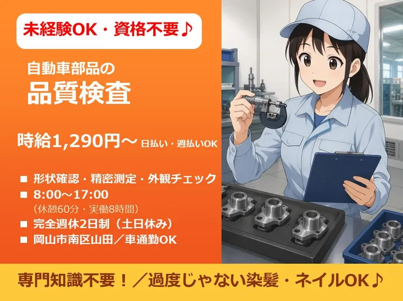 株式会社Beパートナーズ　山田(勤務地)のアルバイト・バイト求人情報