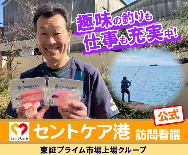 セントケア港(訪問看護ステーション)のアルバイト・バイト求人情報-03