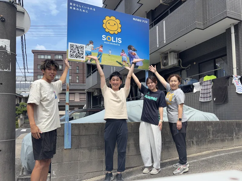 Solis牧の里の派遣求人情報