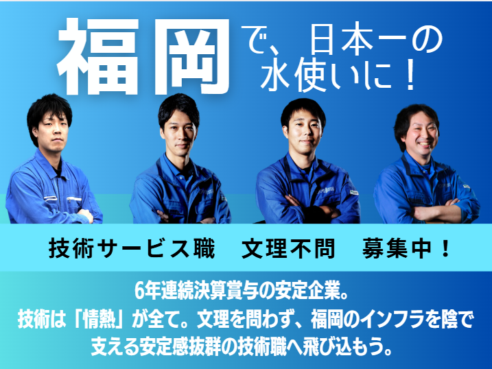 フジクス九州株式会社