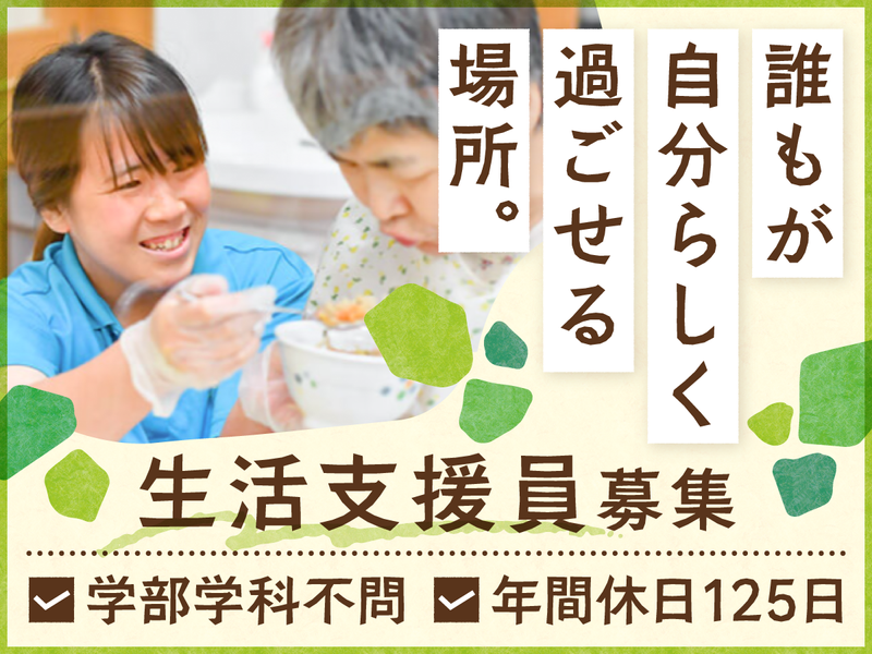 社会福祉法人　益子のぞみの里福祉会