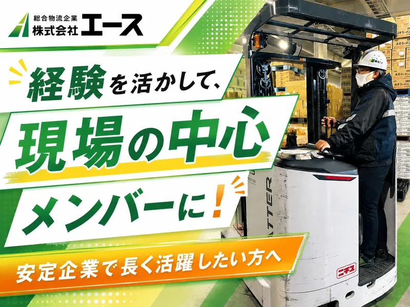 株式会社エース　FAセンターのアルバイト・バイト求人情報