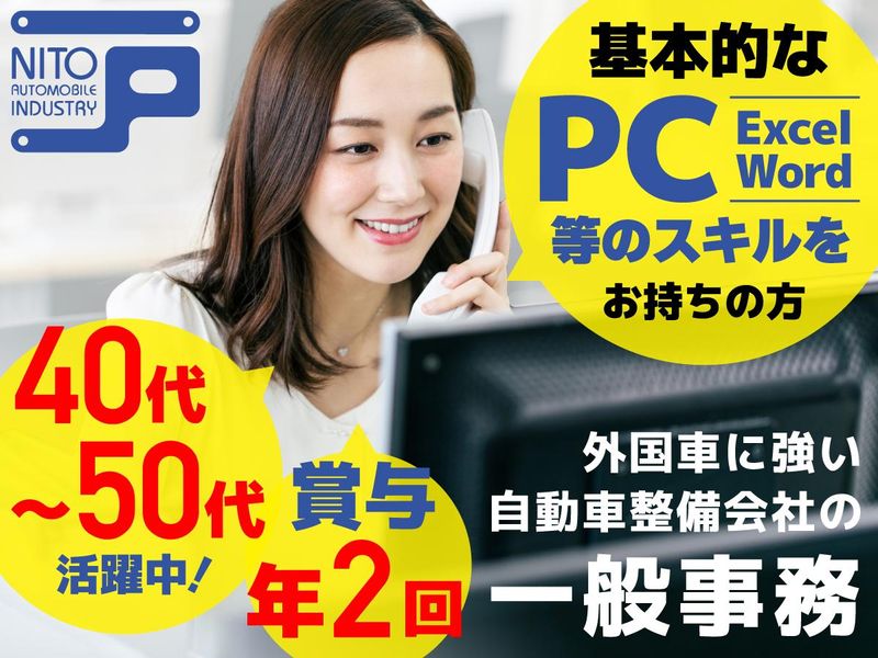 株式会社二戸自動車工業の求人・転職情報
