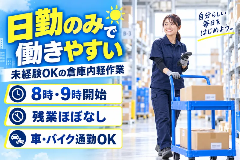 株式会社L.U.M.S/大阪府茨木市のアルバイト・バイト求人情報-33