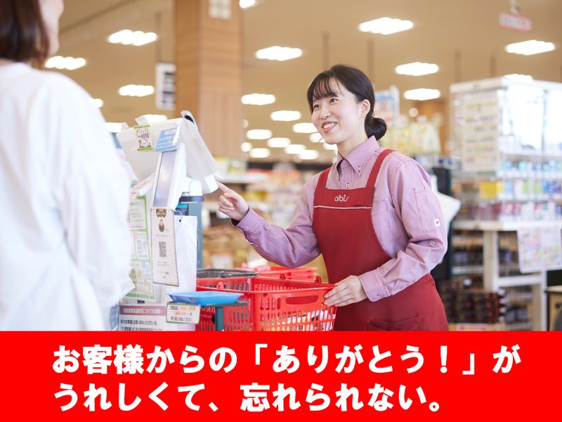 奥田店の求人情報