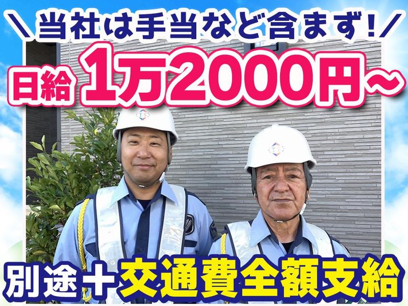 ティーエス警備株式会社【上野】のアルバイト・バイト求人情報-10
