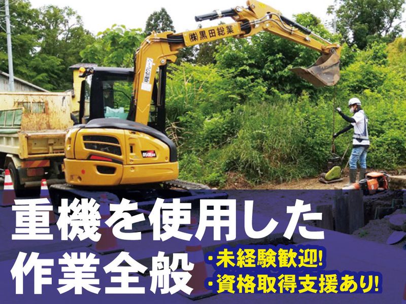 黒田総業の求人・転職情報