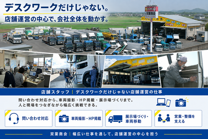 有限会社双葉商会の求人・転職情報