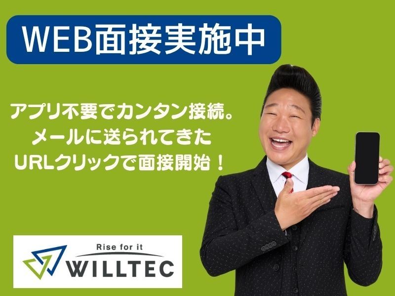 株式会社ウイルテックのアルバイト・バイト求人情報-03