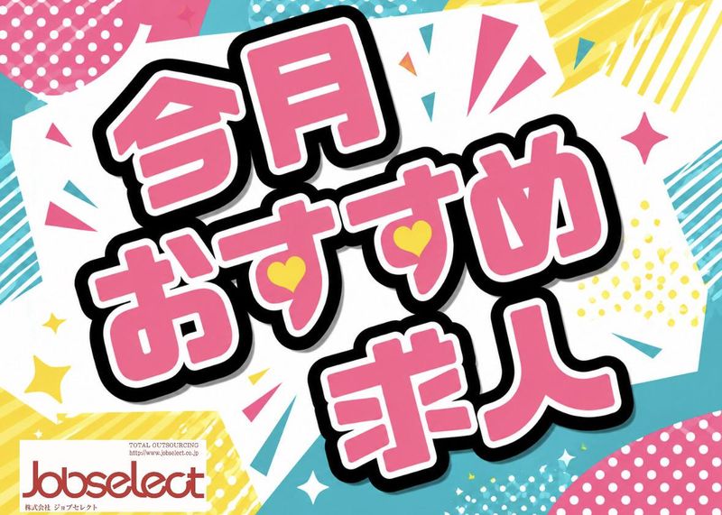 株式会社ジョブセレクト　名古屋オフィスの求人・転職情報
