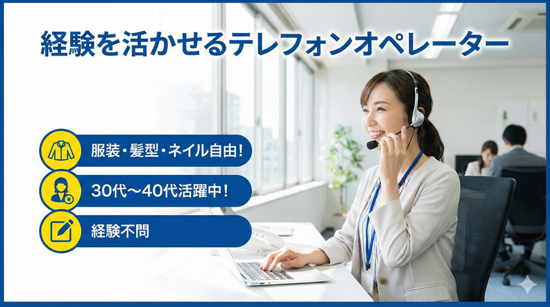 株式会社沖縄コールスタッフサービス　東京支社のアルバイト・バイト求人情報-29