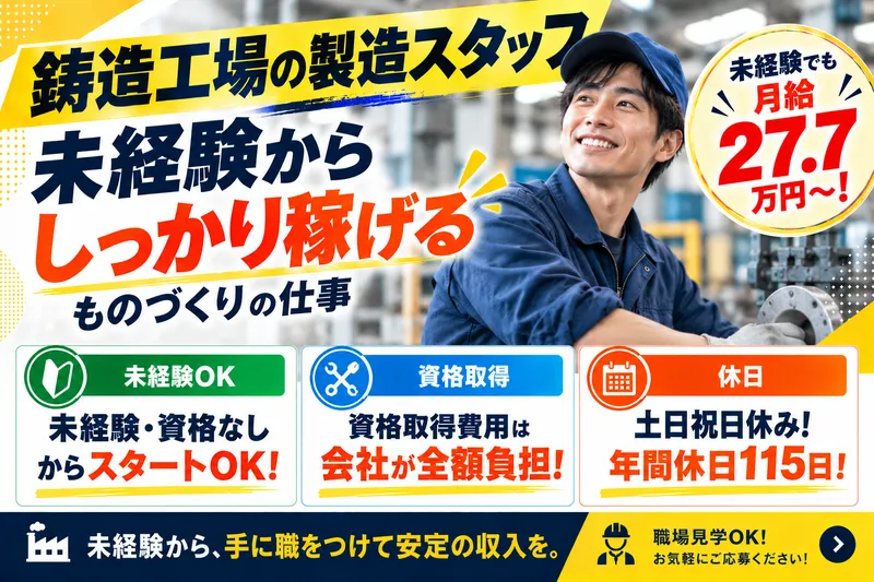 株式会社若月鋳工所のアルバイト・バイト求人情報