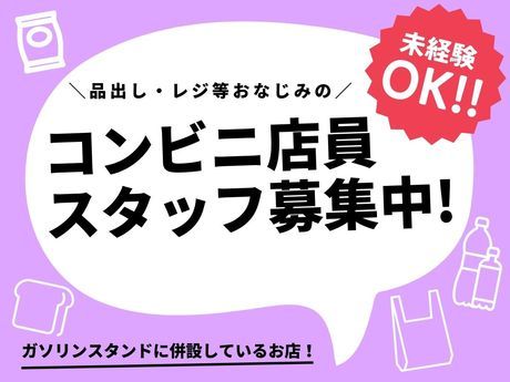 株式会社東日本宇佐美　千葉茨城支店　ポプラ16号八千代北　1140510のアルバイト・バイト求人情報-01