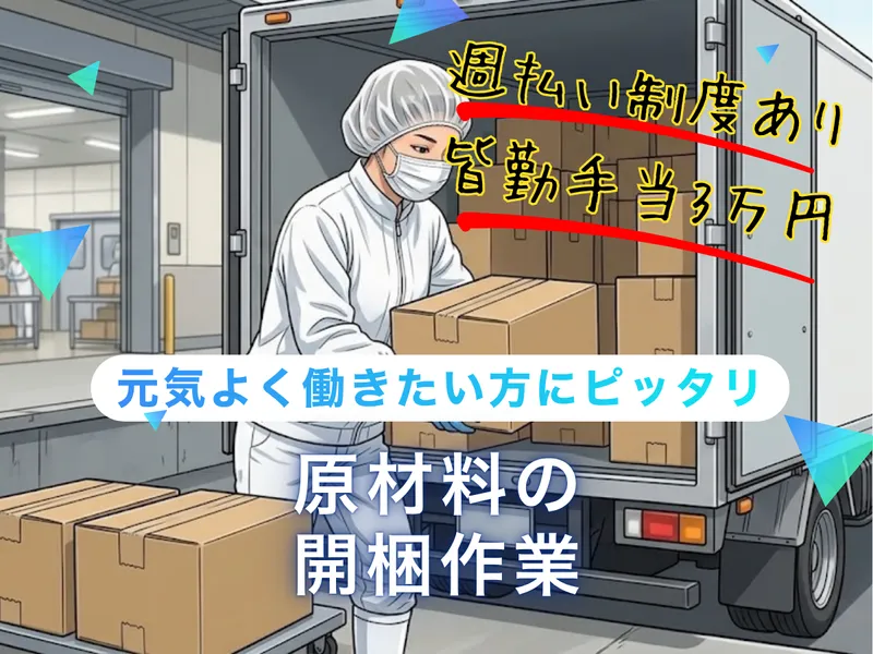 (株)ジック　彩都西　食品工場・物流倉庫のアルバイト・バイト求人情報