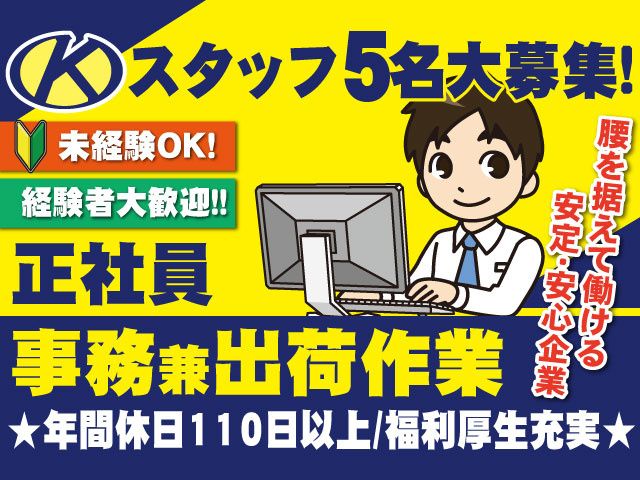 ケーシーエス株式会社 群馬共配センターの求人・転職情報