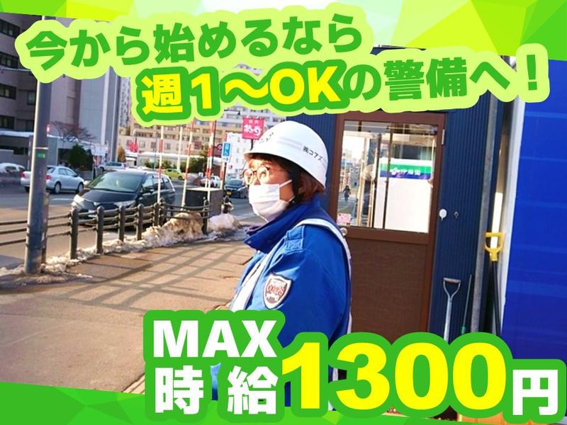 <北区/麻生>　(株)コアズのアルバイト・バイト求人情報-02