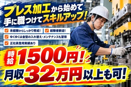株式会社森晴産業のアルバイト・バイト求人情報