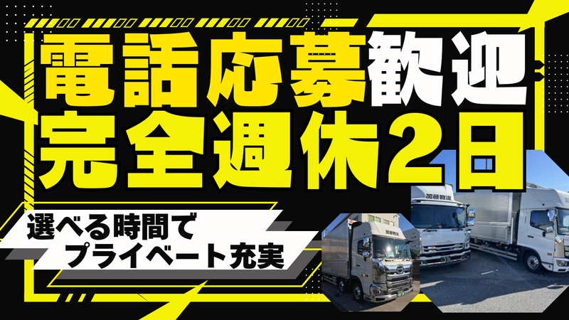 株式会社加藤物流　柏営業所