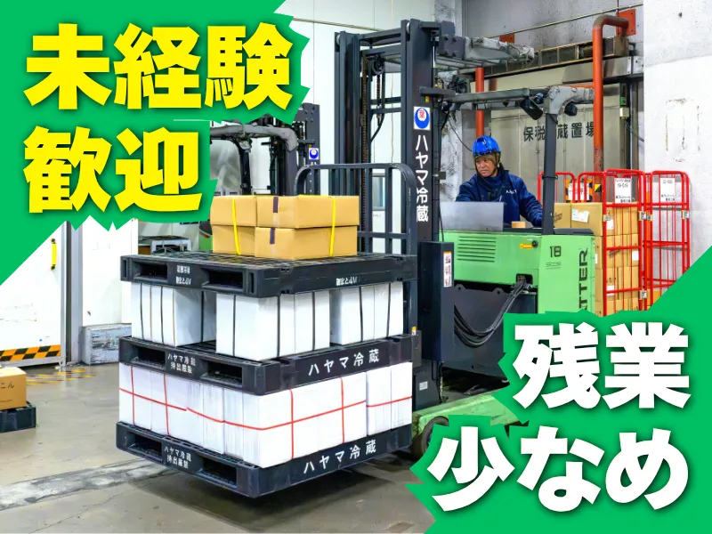 ハヤマ運輸株式会社の求人・転職情報