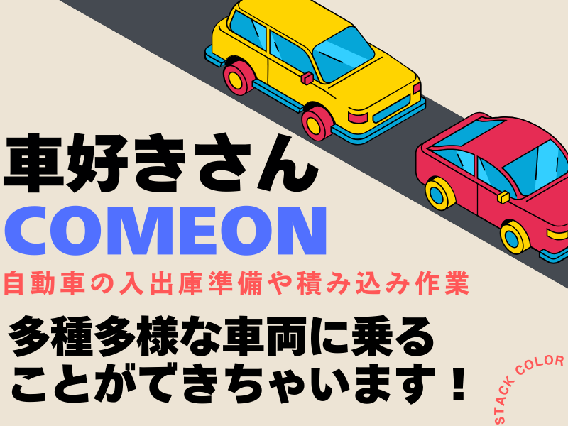 株式会社スタックカラーのアルバイト・バイト求人情報-11