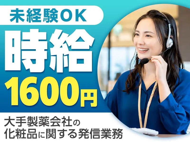 ピックル株式会社　代々木支店のアルバイト・バイト求人情報