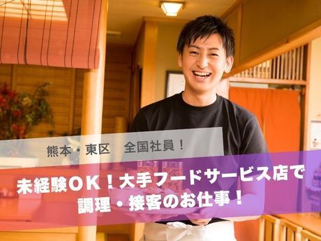 株式会社王将フードサービスの求人・転職情報