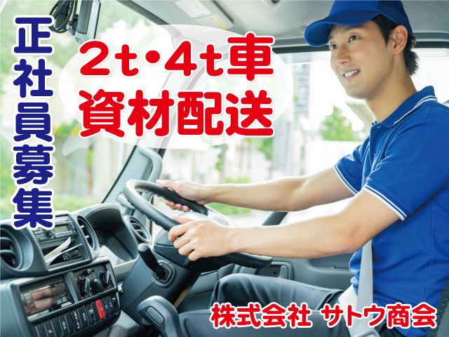 株式会社 サトウ商会の求人・転職情報