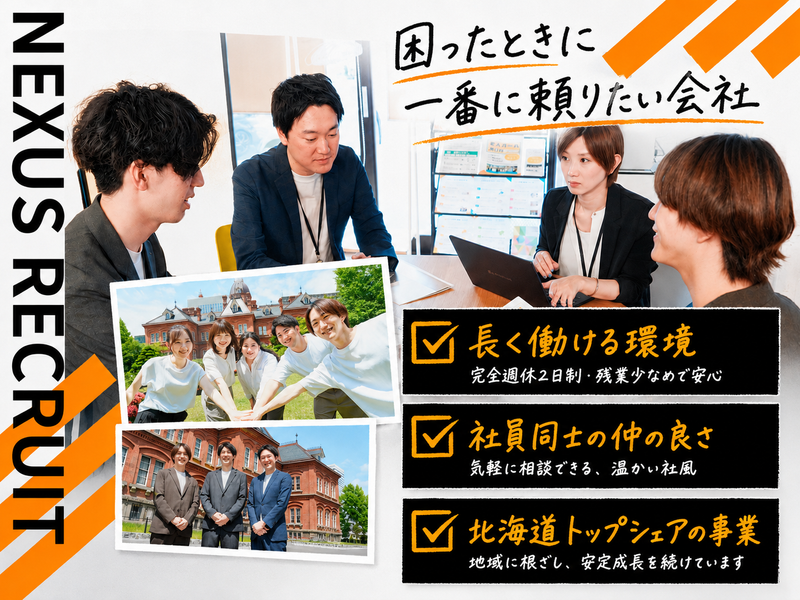 株式会社Ｎｅｘｕｓの求人・転職情報