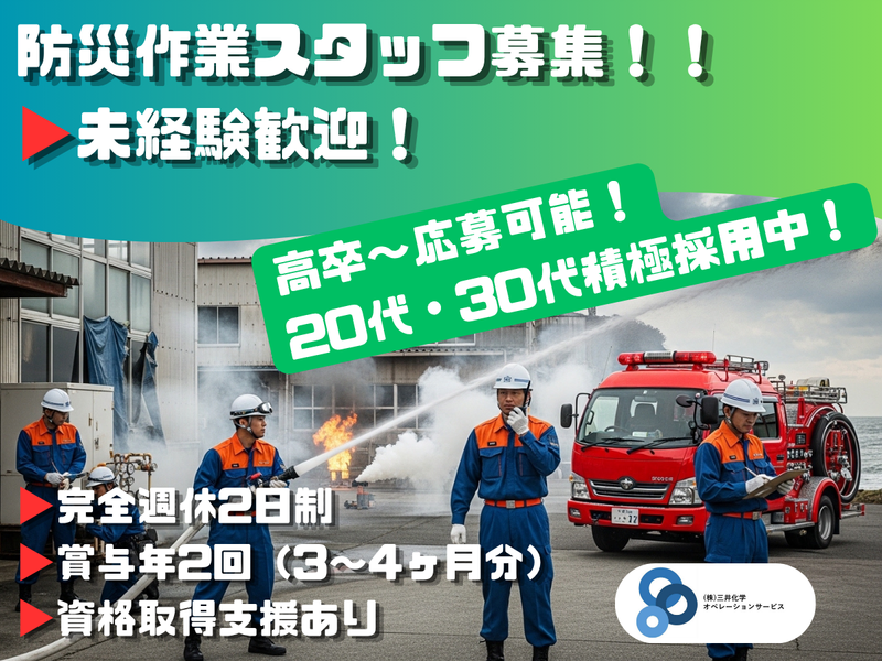 株式会社三井化学オペレーションサービスの求人・転職情報