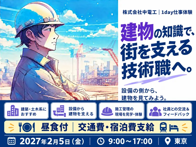 株式会社中電工