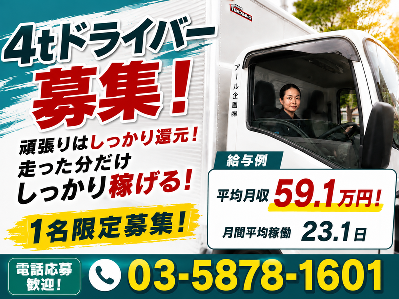 アール企画株式会社